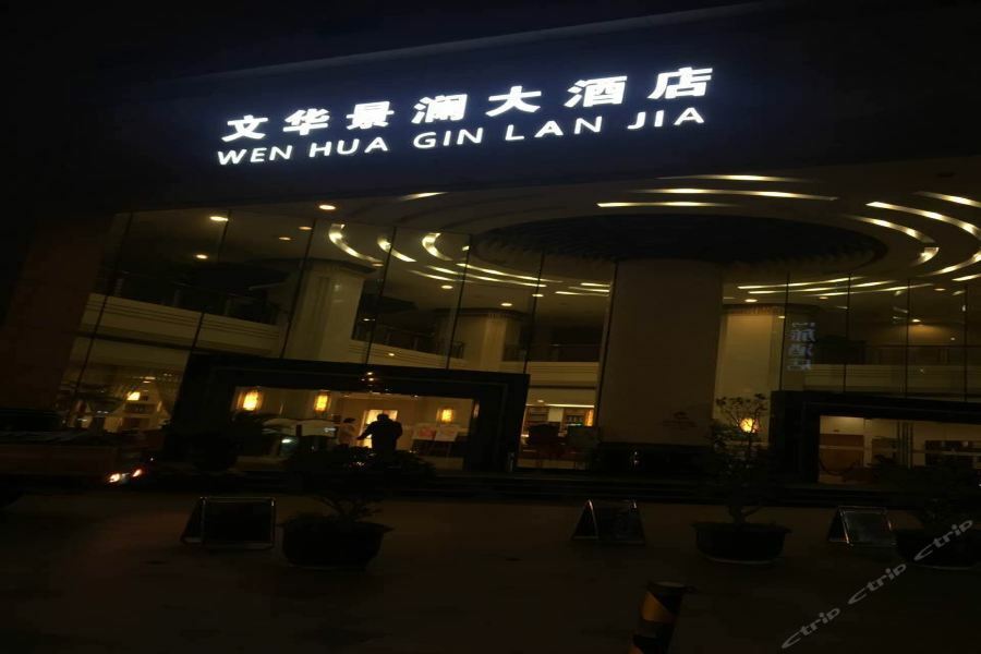 Hangzhou Wenhua Jinglan Hotel Exterior foto